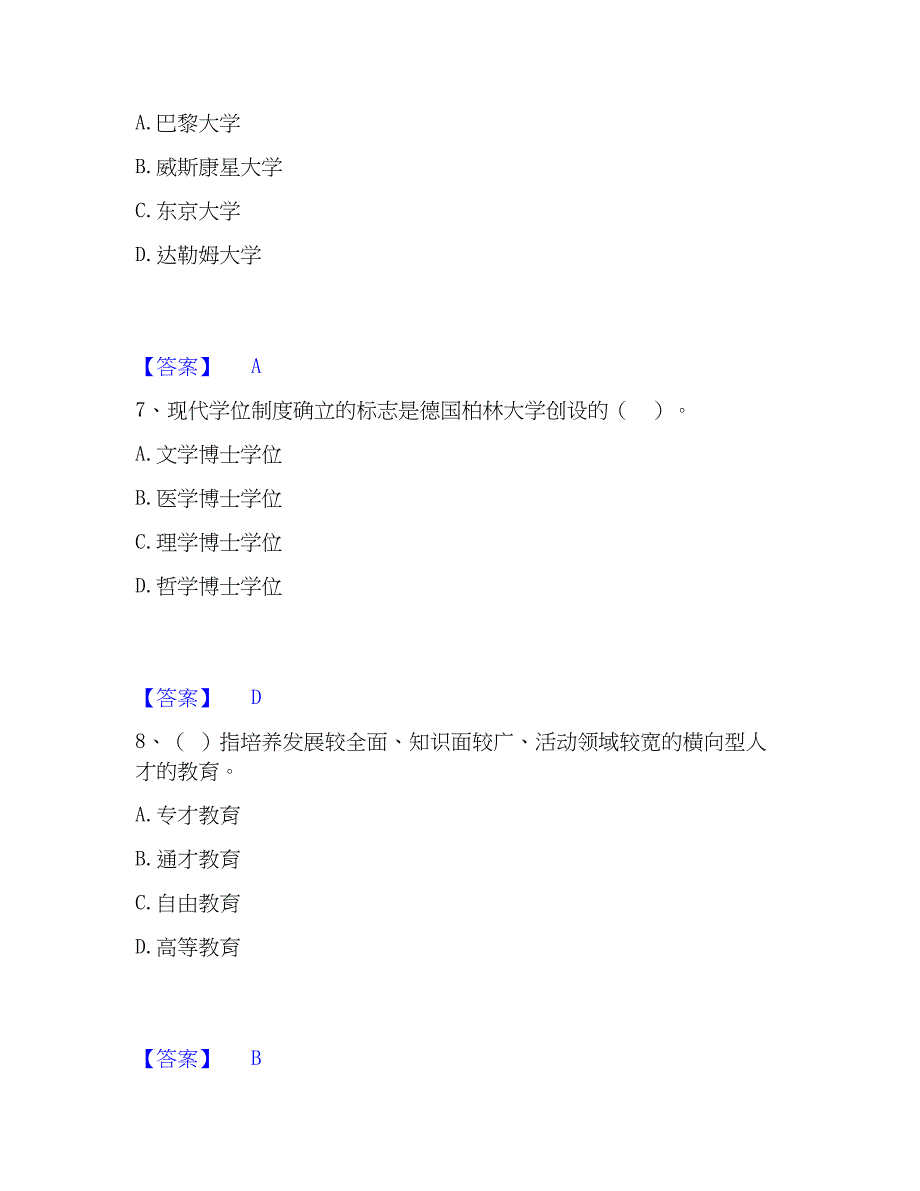 2023年高校教师资格证之高等教育学真题练习试卷B卷附答案_第3页