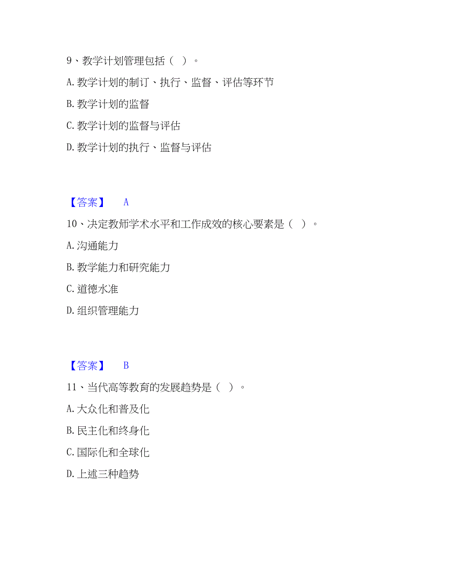 2023年高校教师资格证之高等教育学真题练习试卷B卷附答案_第4页