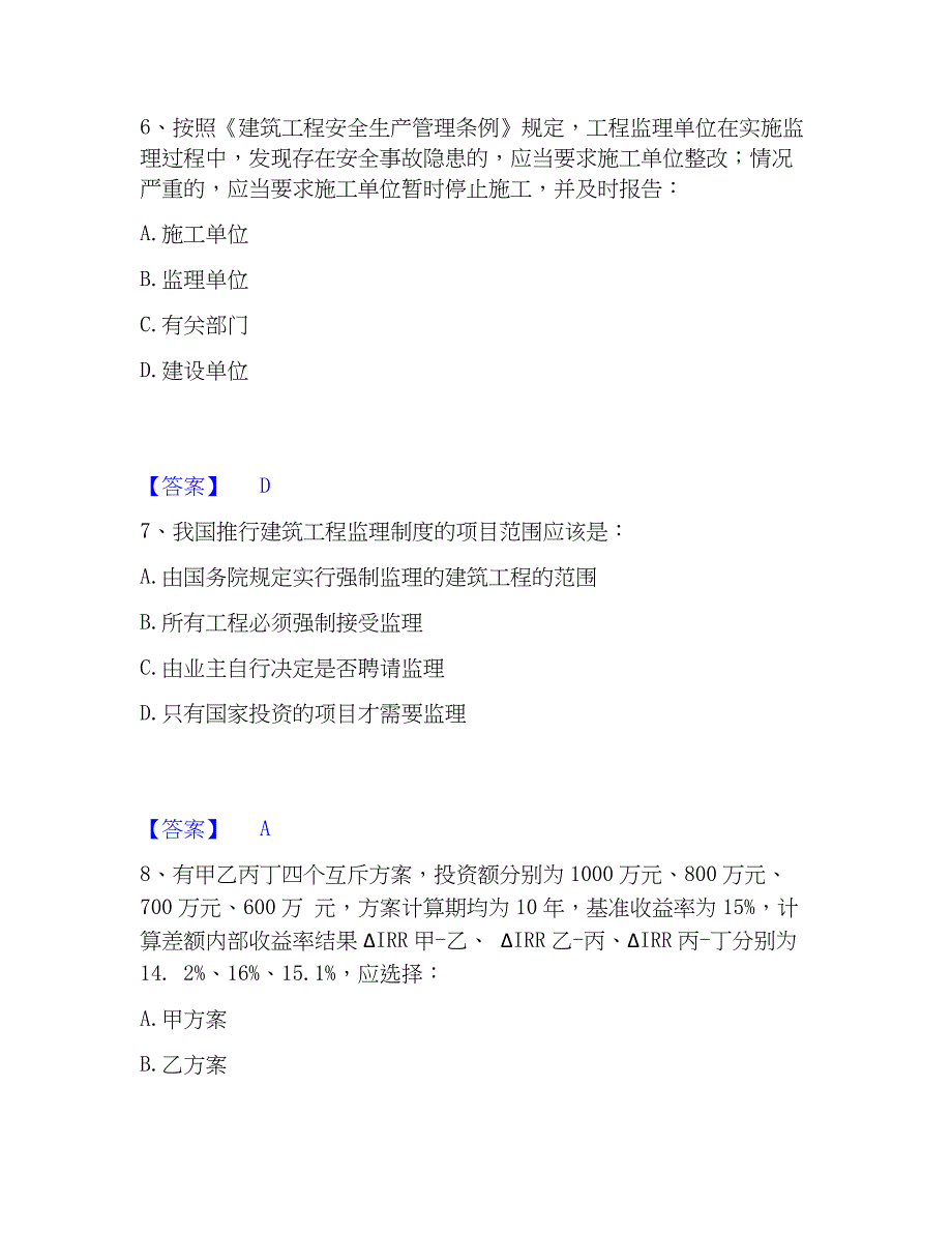 2022-2023年注册岩土工程师之岩土基础知识精选试题及答案二_第3页