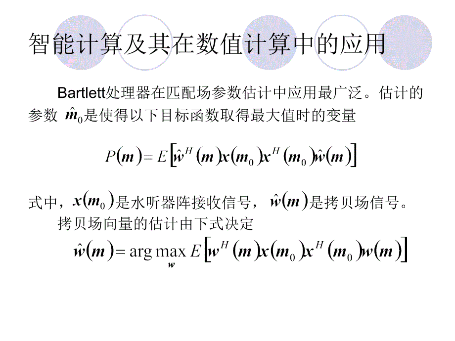 计算声学6智能计算及其在数值计算中的应用_第3页