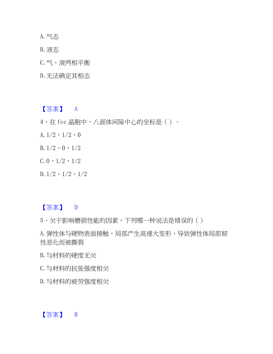 2022-2023年国家电网招聘之环化材料类精选试题及答案二_第2页