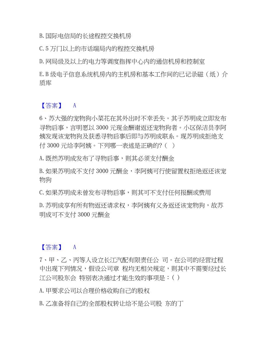 2023年军队文职人员招聘之军队文职公共科目练习题(二)及答案_第3页