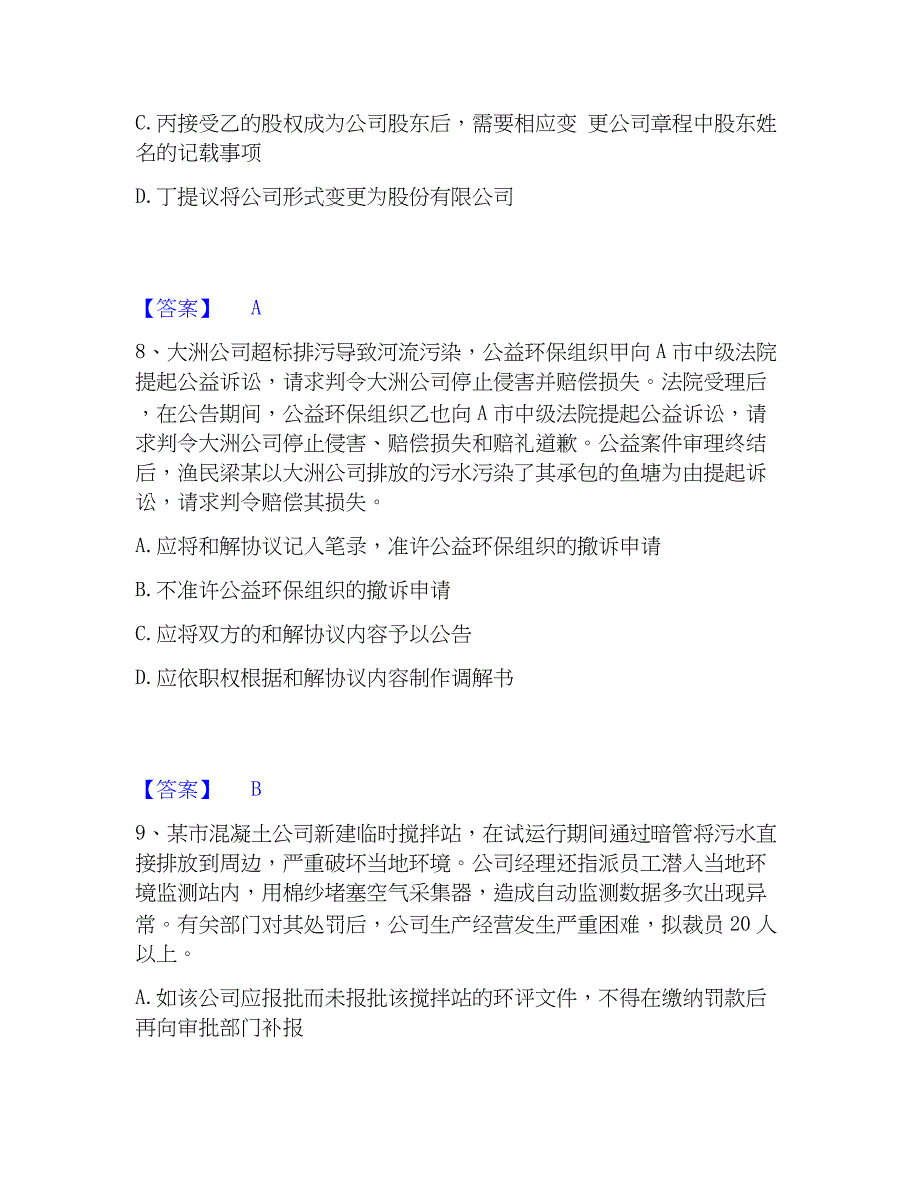 2023年军队文职人员招聘之军队文职公共科目练习题(二)及答案_第4页