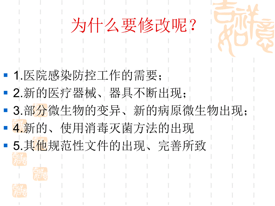 医院消毒卫生标准的解读_第2页