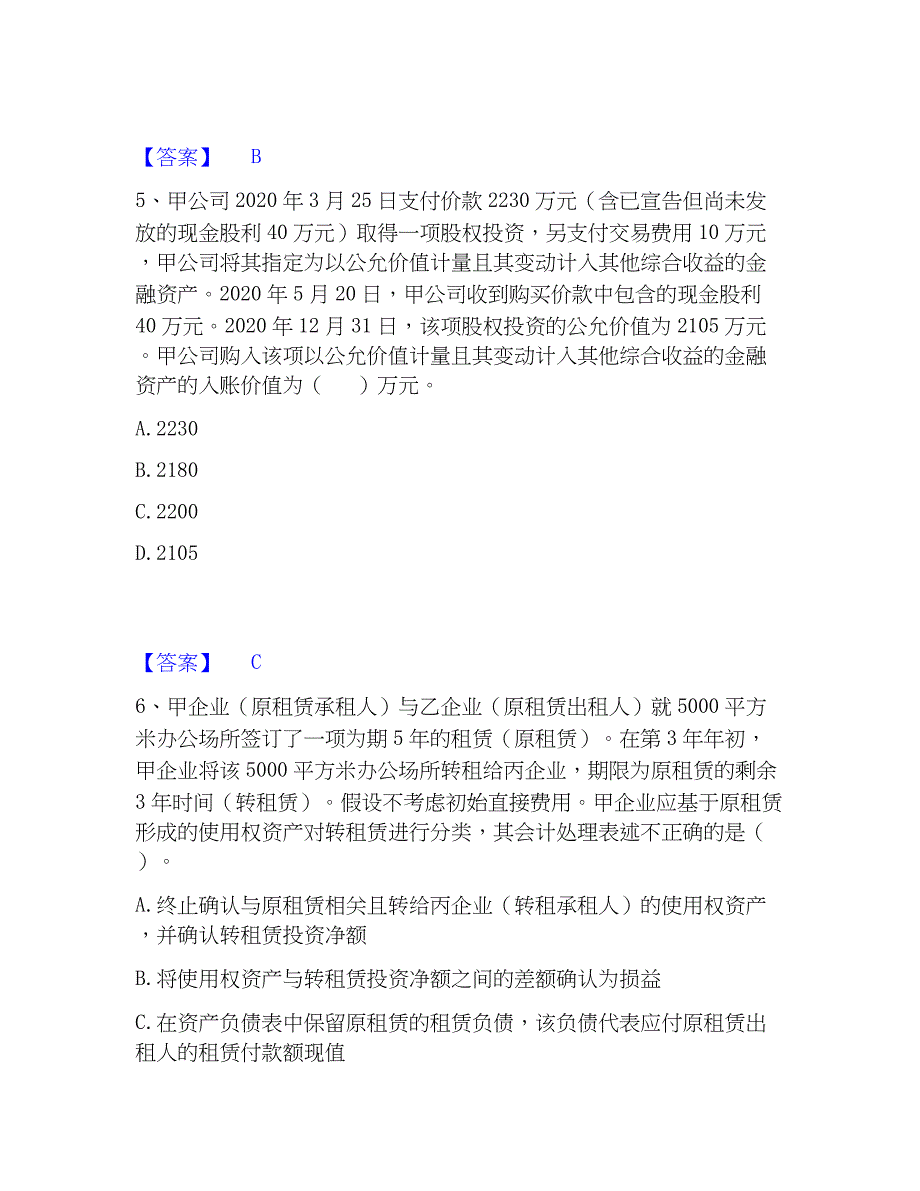 2023年注册会计师之注册会计师会计模考模拟试题(全优)_第3页