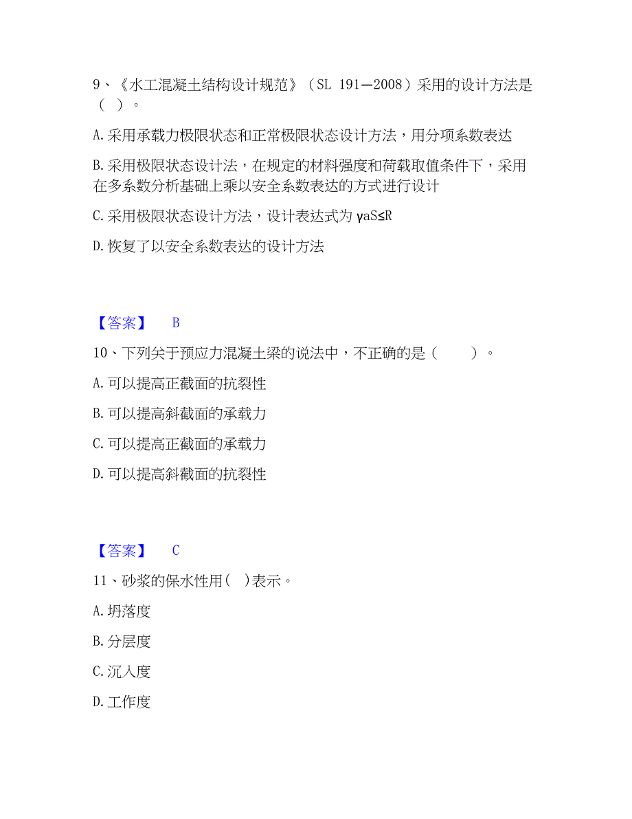 2022-2023年注册土木工程师（水利水电）之专业基础知识过关检测试卷B卷附答案_第4页