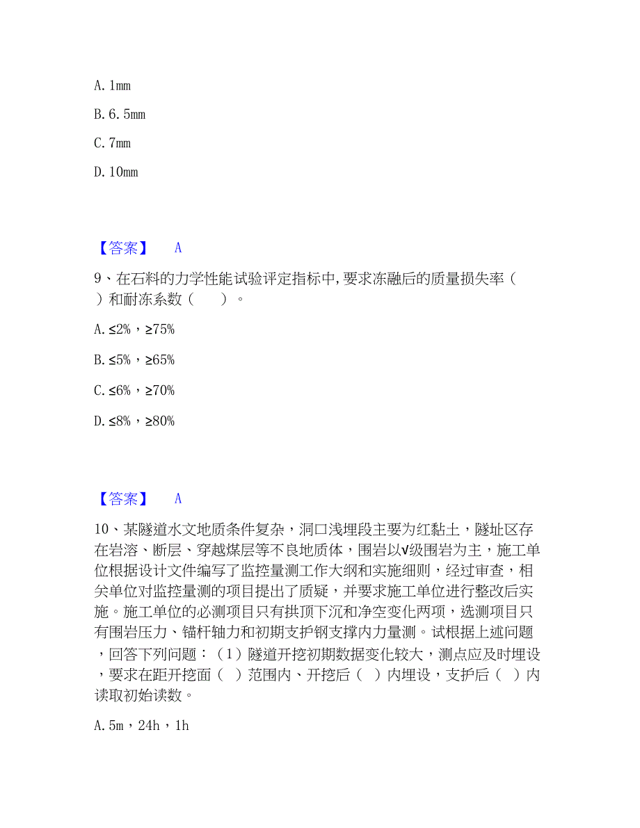 2022-2023年试验检测师之桥梁隧道工程题库练习试卷B卷附答案_第4页