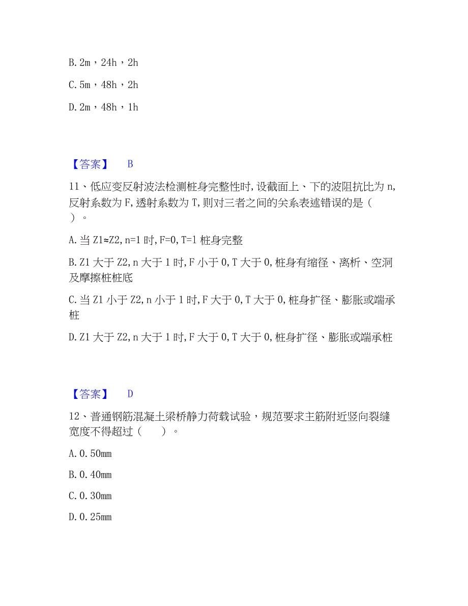 2022-2023年试验检测师之桥梁隧道工程题库练习试卷B卷附答案_第5页