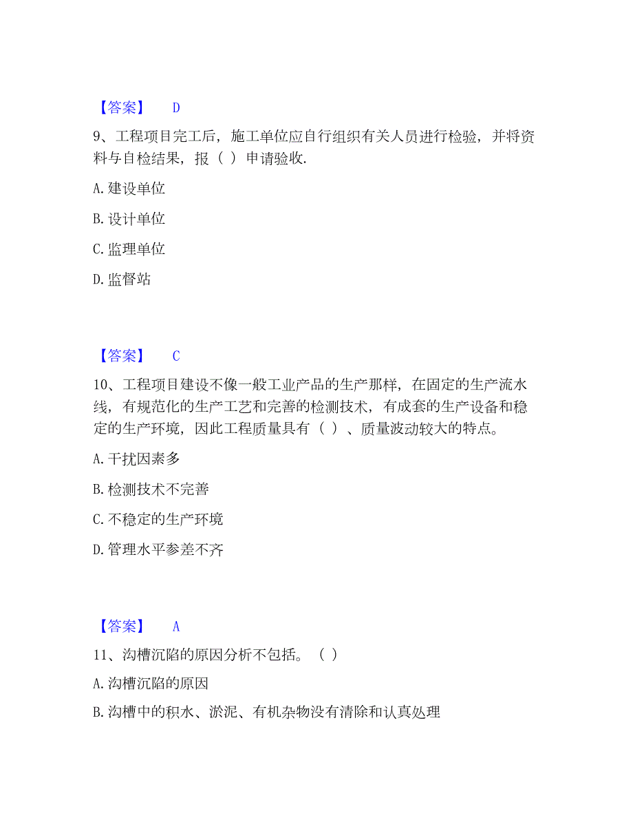 2023年质量员之市政质量专业管理实务通关考试题库带答案解析_第4页