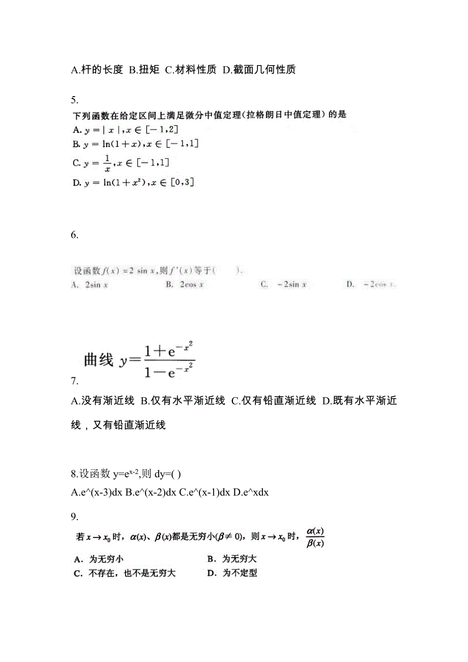 山东省泰安市成考专升本考试2022年高等数学一预测卷附答案_第2页