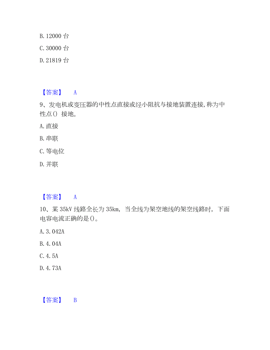 2023年注册工程师之专业知识练习题(二)及答案_第4页