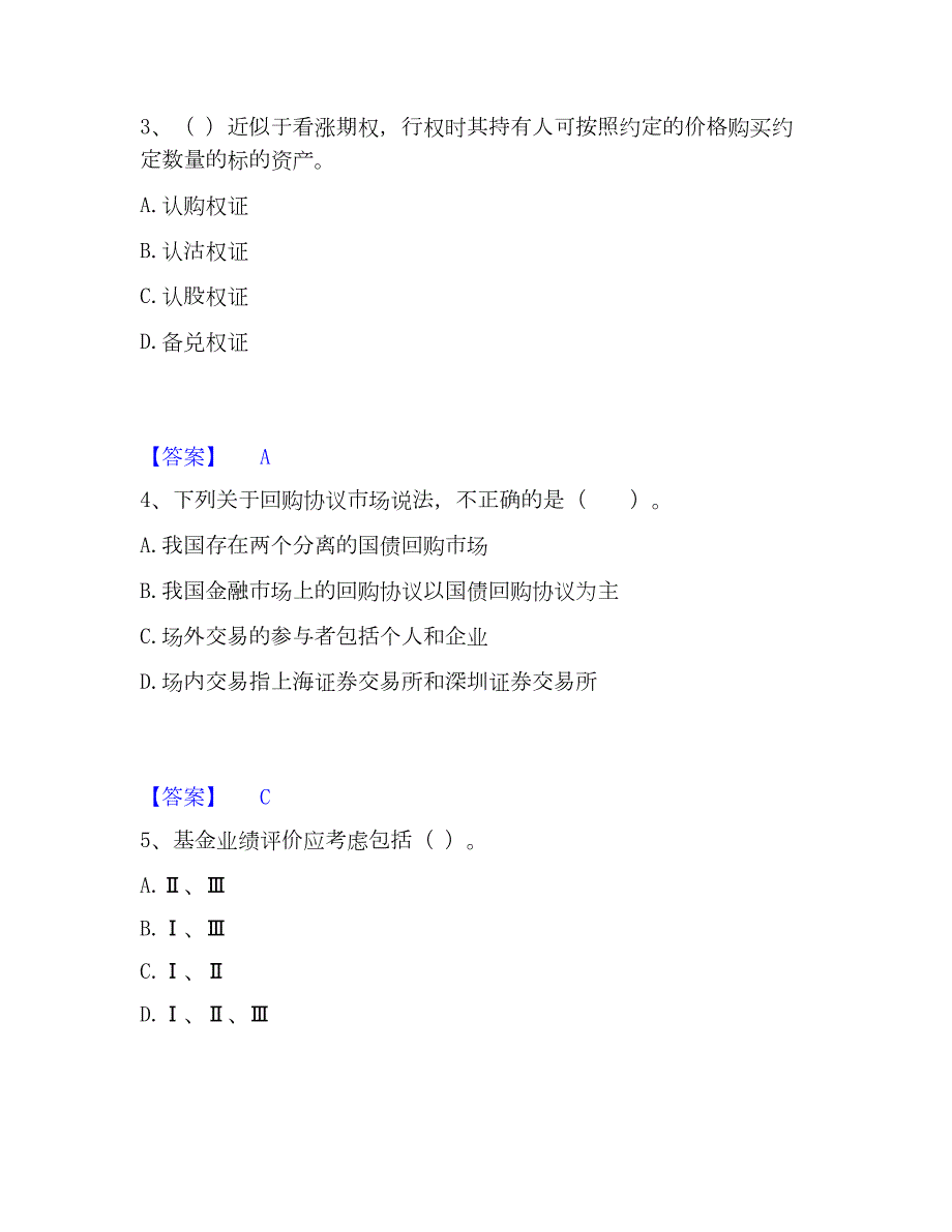 2022-2023年基金从业资格证之证券投资基金基础知识精选试题及答案二_第2页