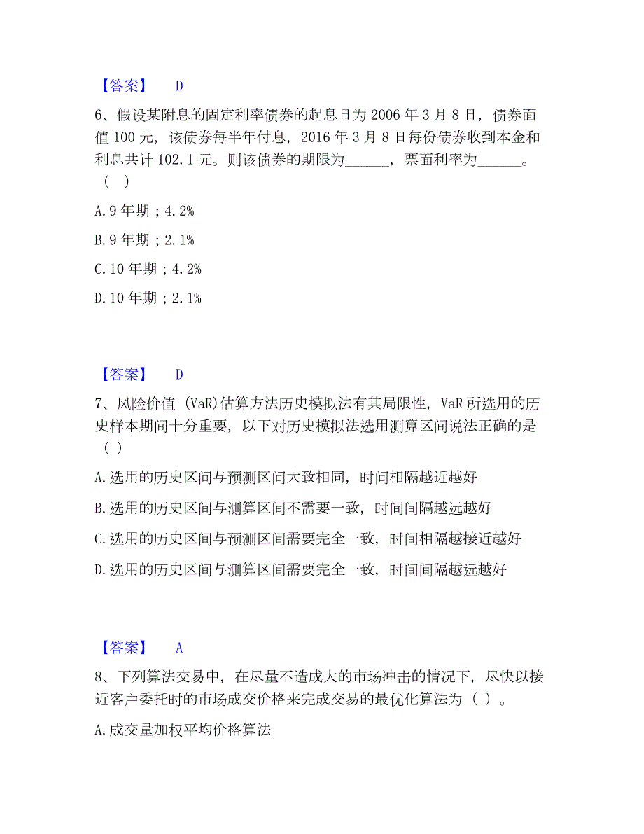 2022-2023年基金从业资格证之证券投资基金基础知识精选试题及答案二_第3页