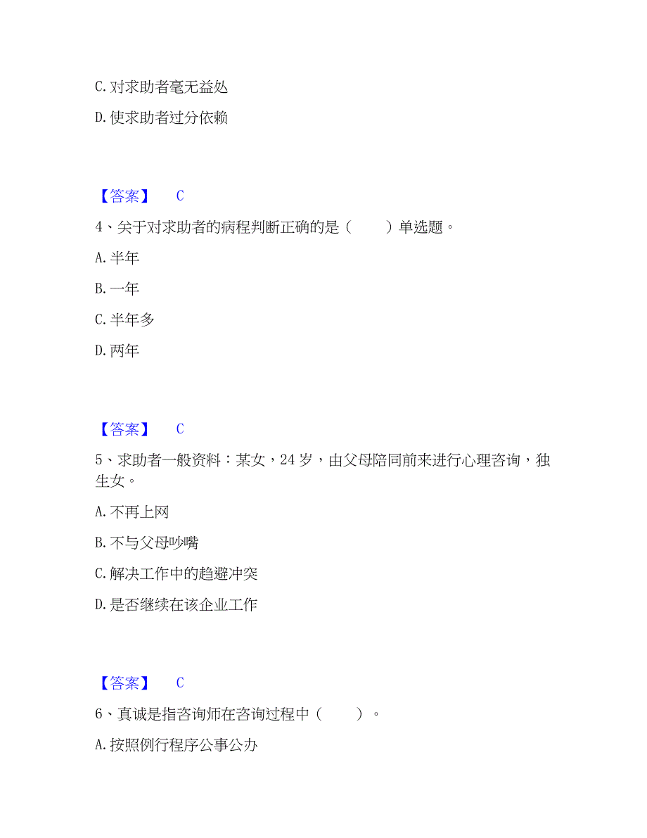 2023年心理师之心理师三级技能能力测试试卷A卷附答案_第2页