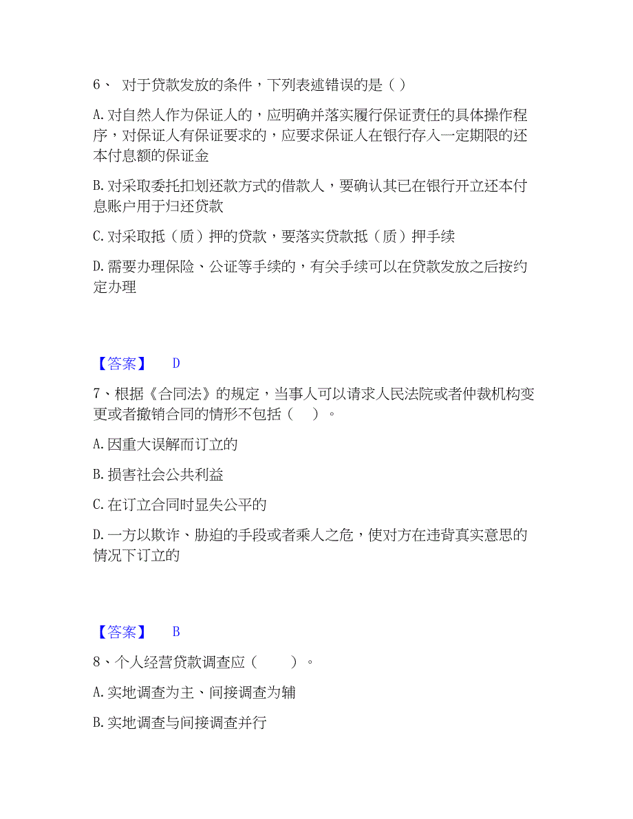 2023年初级银行从业资格之初级个人贷款自测提分题库加精品答案_第3页