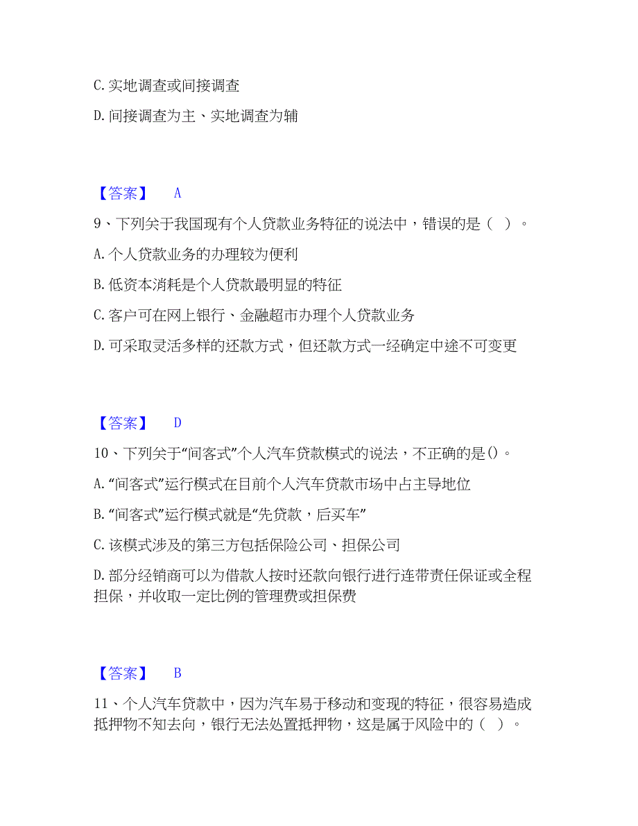 2023年初级银行从业资格之初级个人贷款自测提分题库加精品答案_第4页