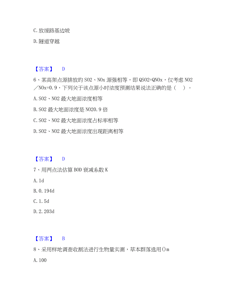 2023年环境影响评价工程师之环评技术方法真题精选附答案_第3页