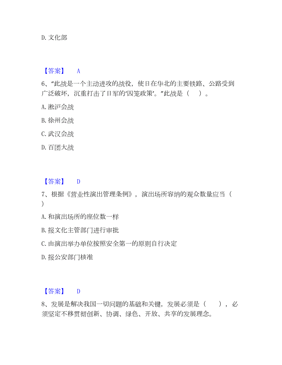 2023年演出经纪人之演出市场与法律法规全真模拟考试试卷B卷含答案_第3页