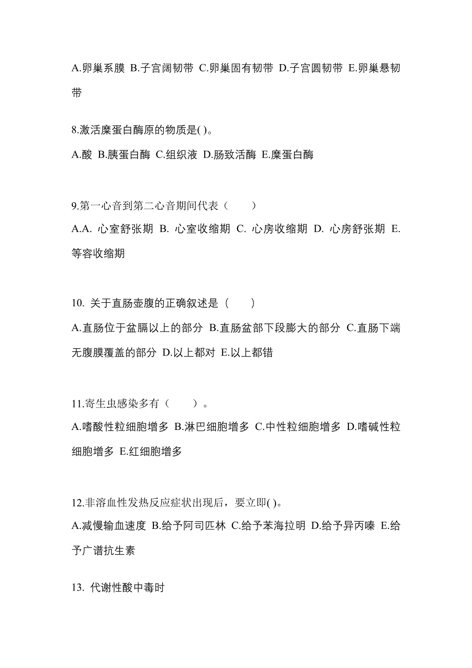 山东省枣庄市成考专升本考试2022年医学综合自考真题附答案_第2页