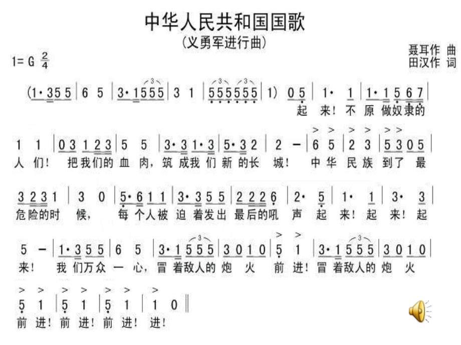 中华人民共和国国歌_第4页