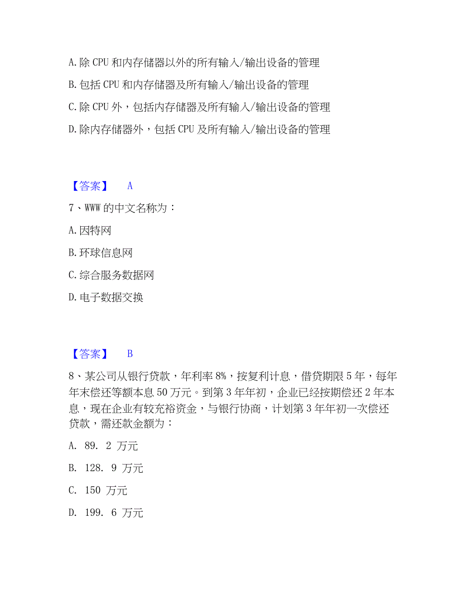 2023年注册岩土工程师之岩土基础知识模拟考试试卷B卷含答案_第3页