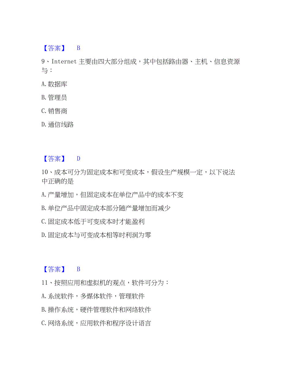 2023年注册岩土工程师之岩土基础知识模拟考试试卷B卷含答案_第4页