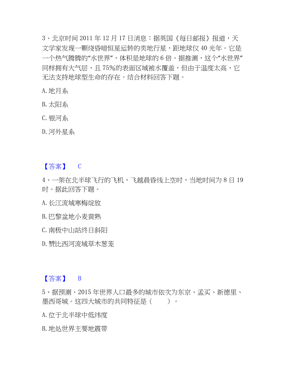 2023年教师资格之中学地理学科知识与教学能力模拟考试试卷B卷含答案_第2页