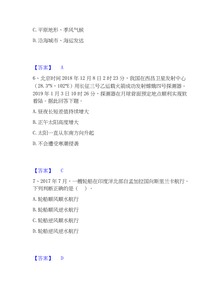 2023年教师资格之中学地理学科知识与教学能力模拟考试试卷B卷含答案_第3页