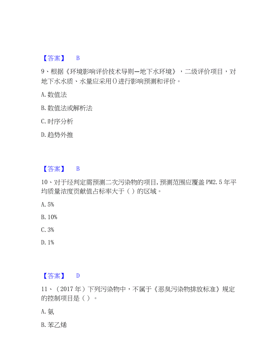 2023年环境影响评价工程师之环评技术导则与标准综合练习试卷A卷附答案_第4页