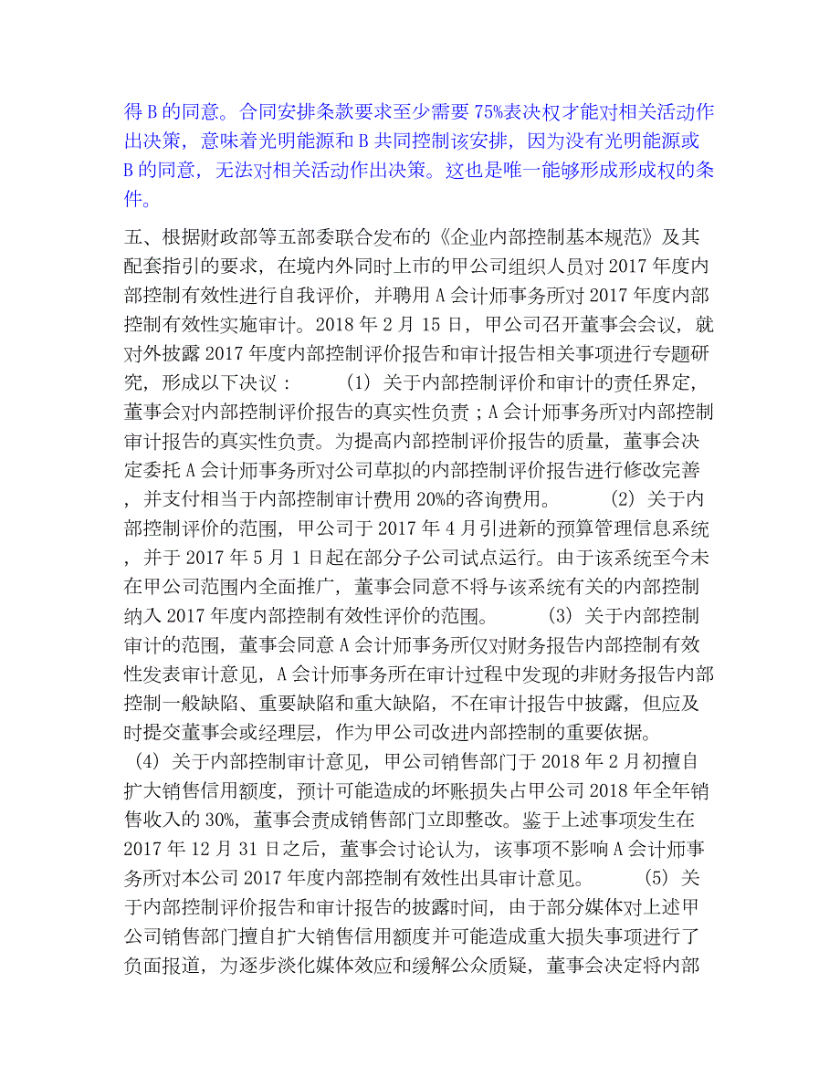 2023年高级会计师之高级会计实务模拟考试试卷B卷含答案_第4页