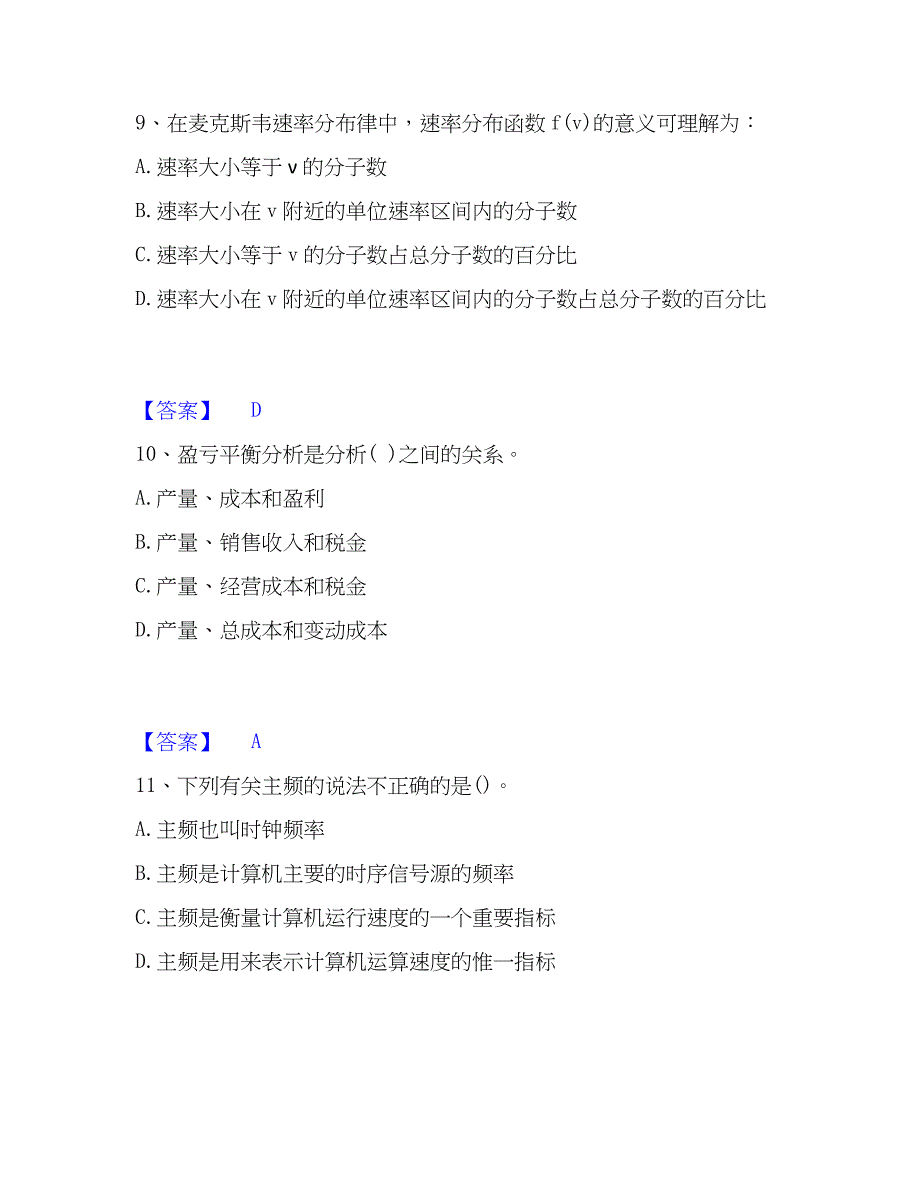 2023年注册环保工程师之注册环保工程师公共基础模考模拟试题(全优)_第4页