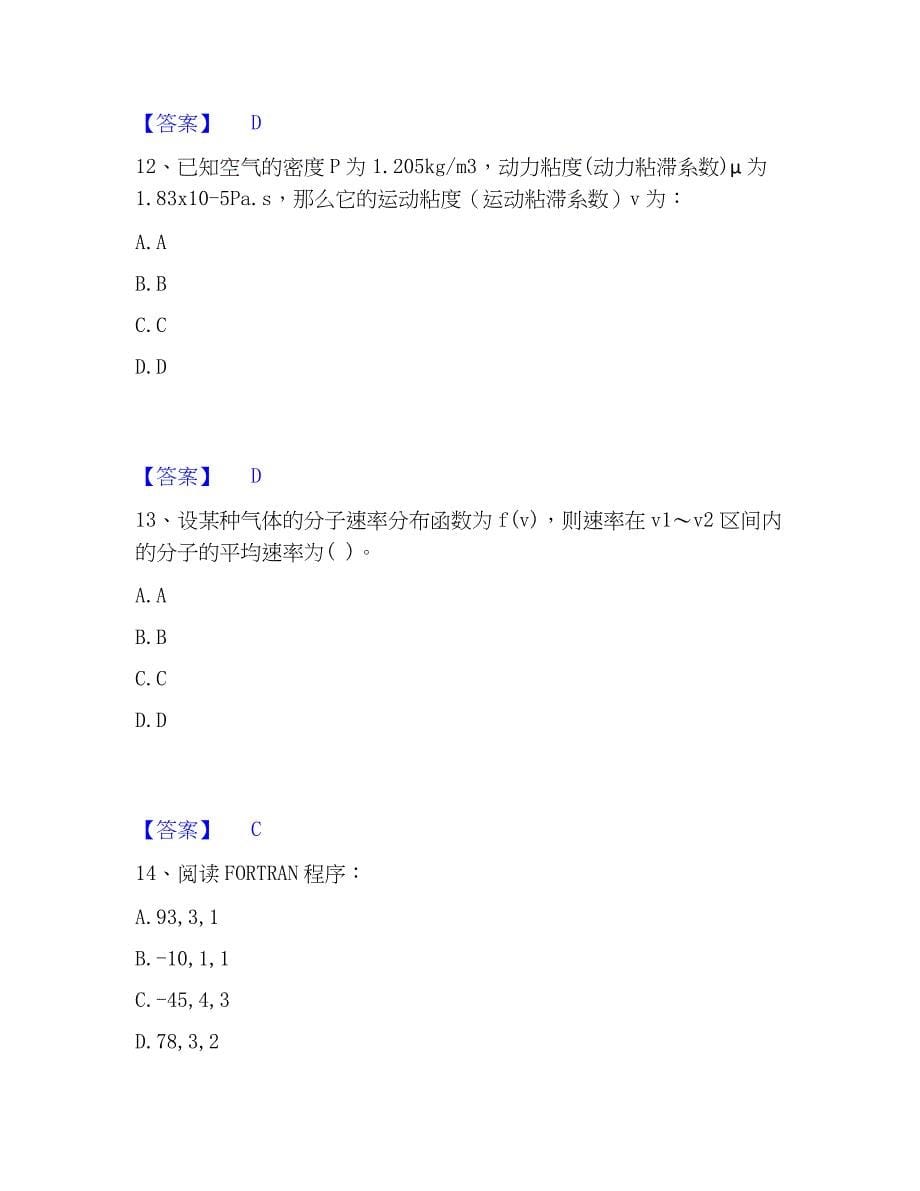 2023年注册环保工程师之注册环保工程师公共基础模考模拟试题(全优)_第5页