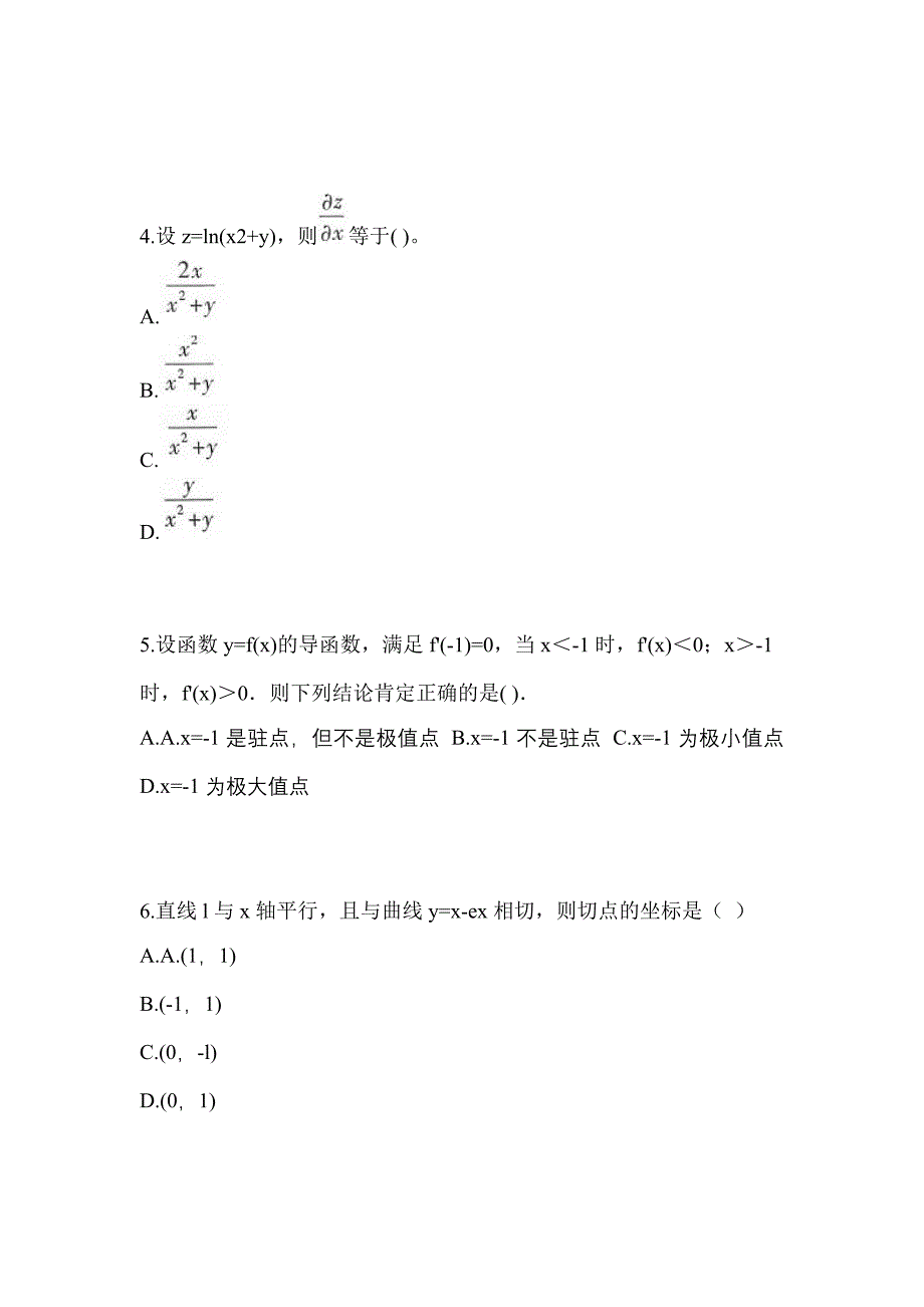 山西省忻州市成考专升本考试2022年高等数学一历年真题汇总及答案_第2页