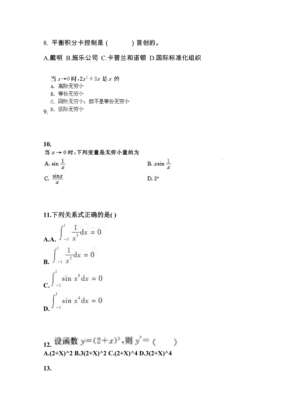 四川省雅安市成考专升本考试2022-2023年高等数学一测试题及答案二_第3页