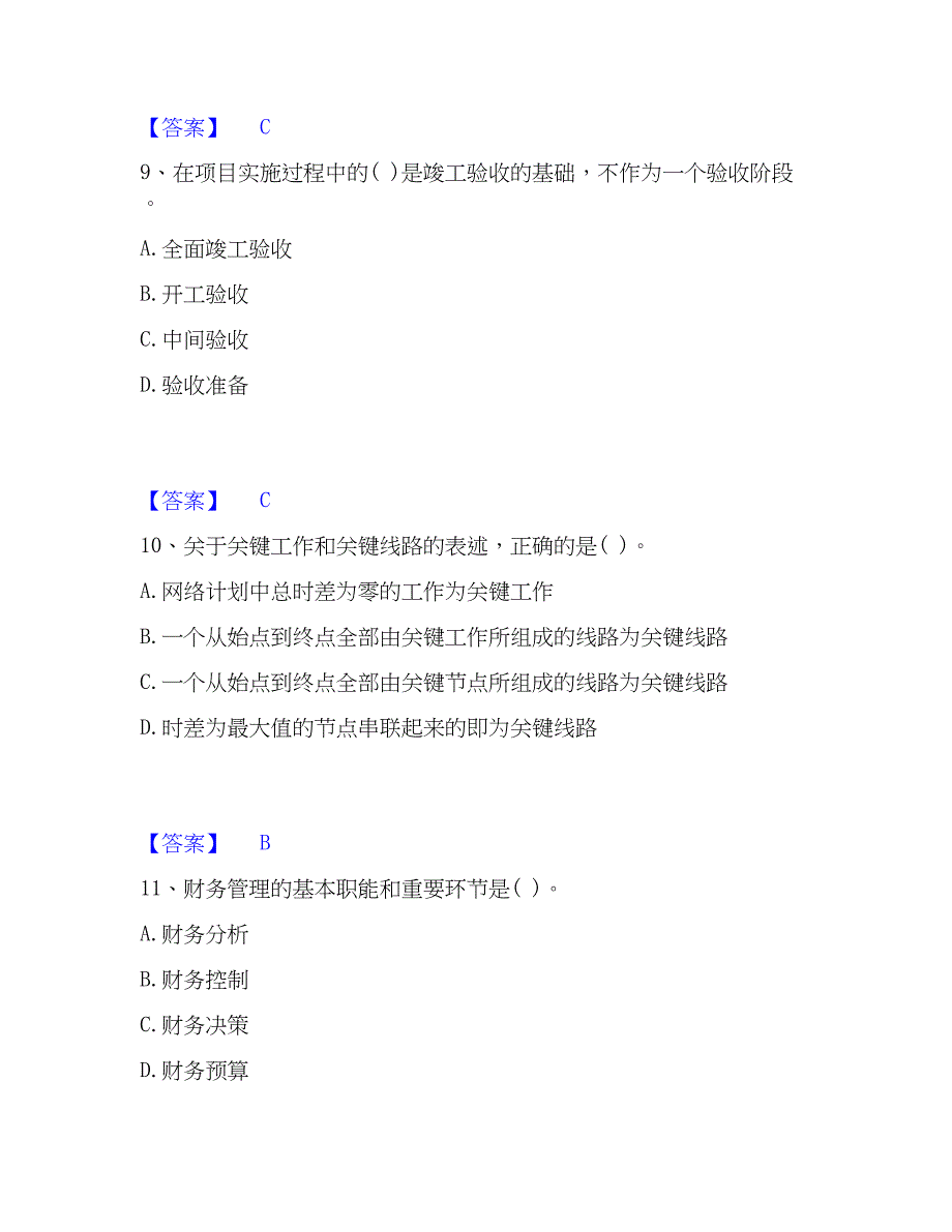 2023年投资项目管理师之投资建设项目实施考试题库_第4页