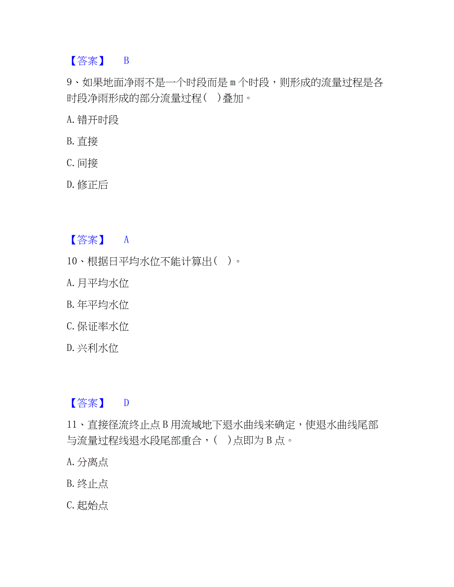 2022-2023年注册土木工程师（水利水电）之专业基础知识押题练习试题B卷含答案_第4页