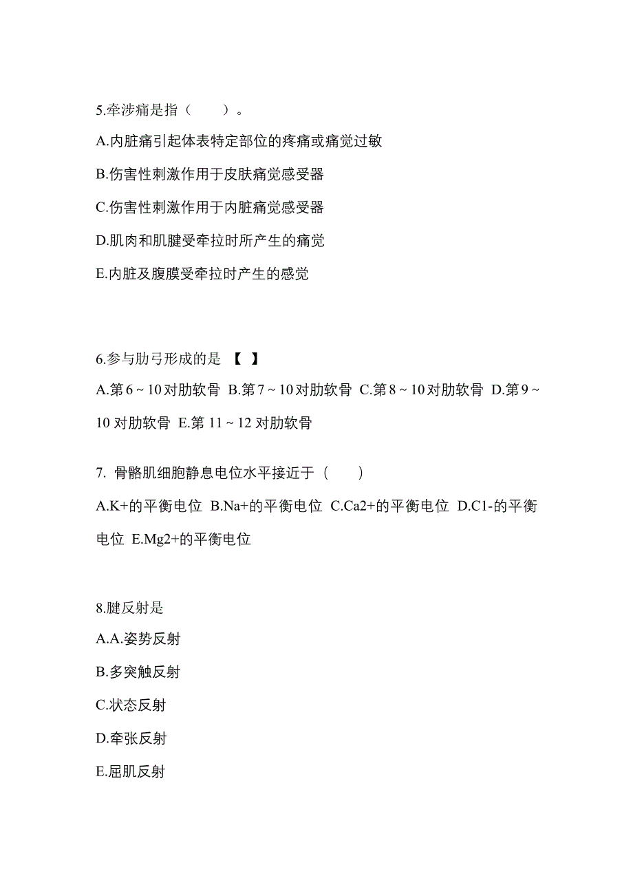 浙江省舟山市成考专升本考试2021-2022年医学综合模拟试卷及答案_第2页