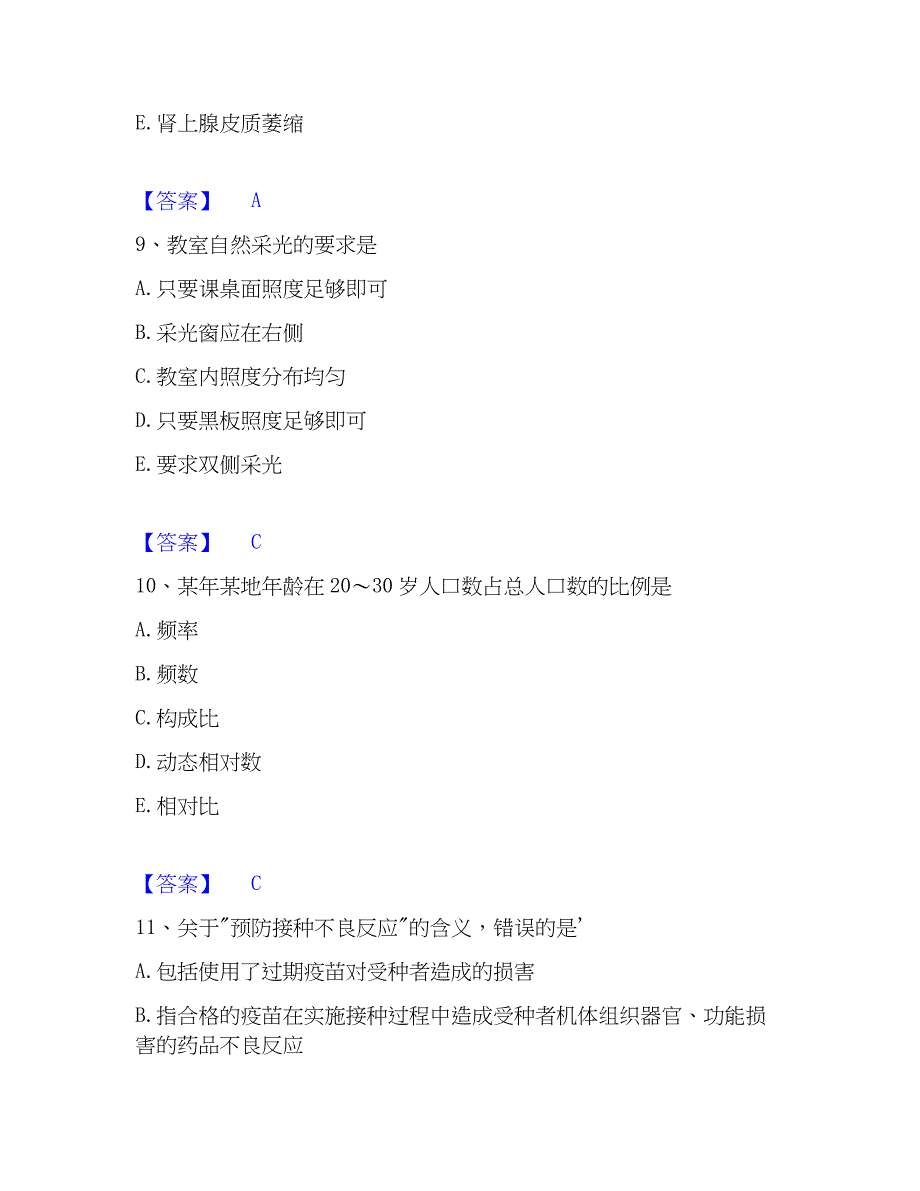 2023年助理医师资格证考试之公共卫生助理医师练习题(二)及答案_第4页