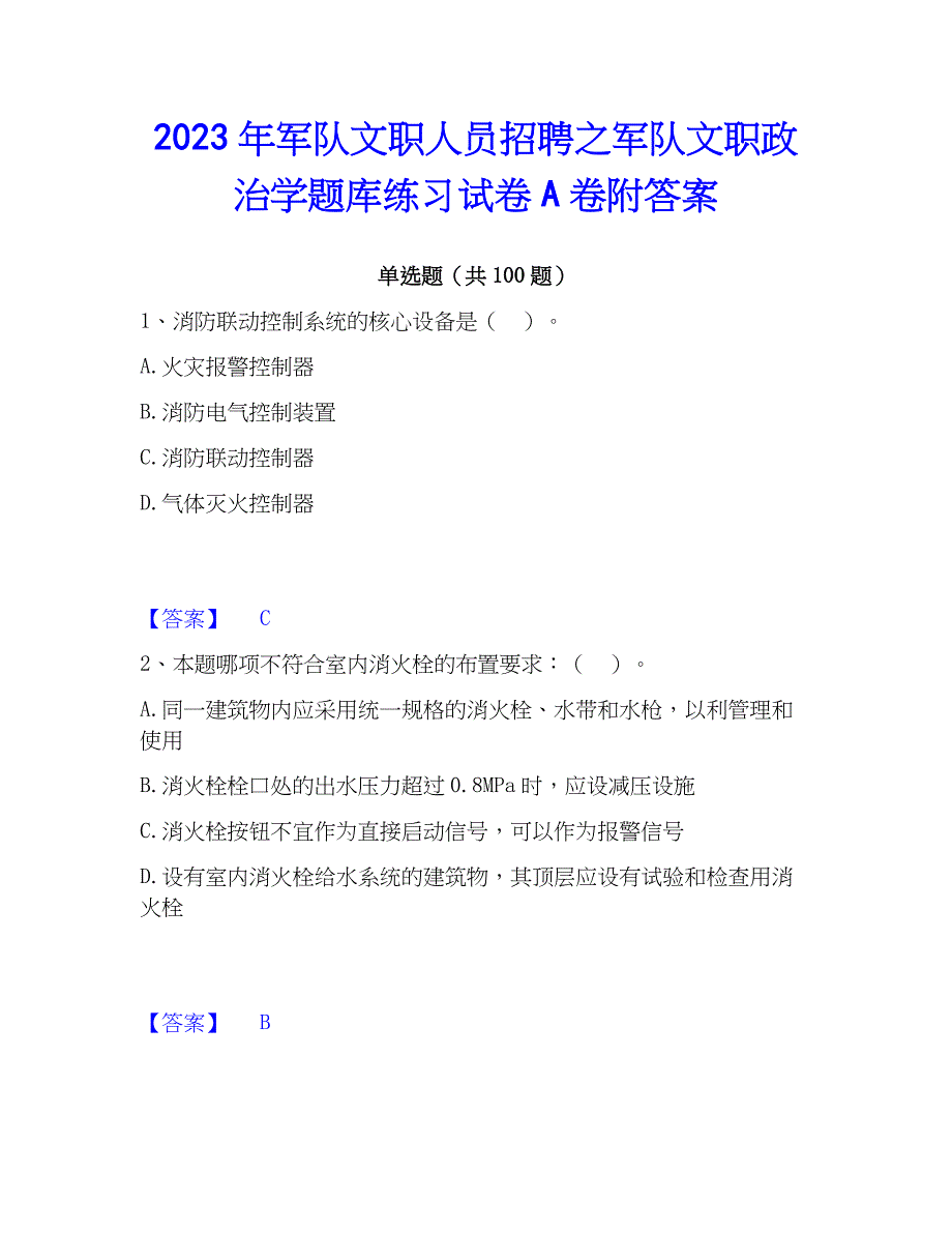 2023年军队文职人员招聘之军队文职学题库练习试卷A卷附答案_第1页