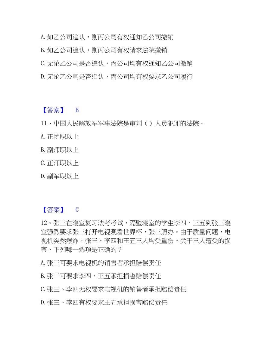 2023年军队文职人员招聘之军队文职学题库练习试卷A卷附答案_第5页