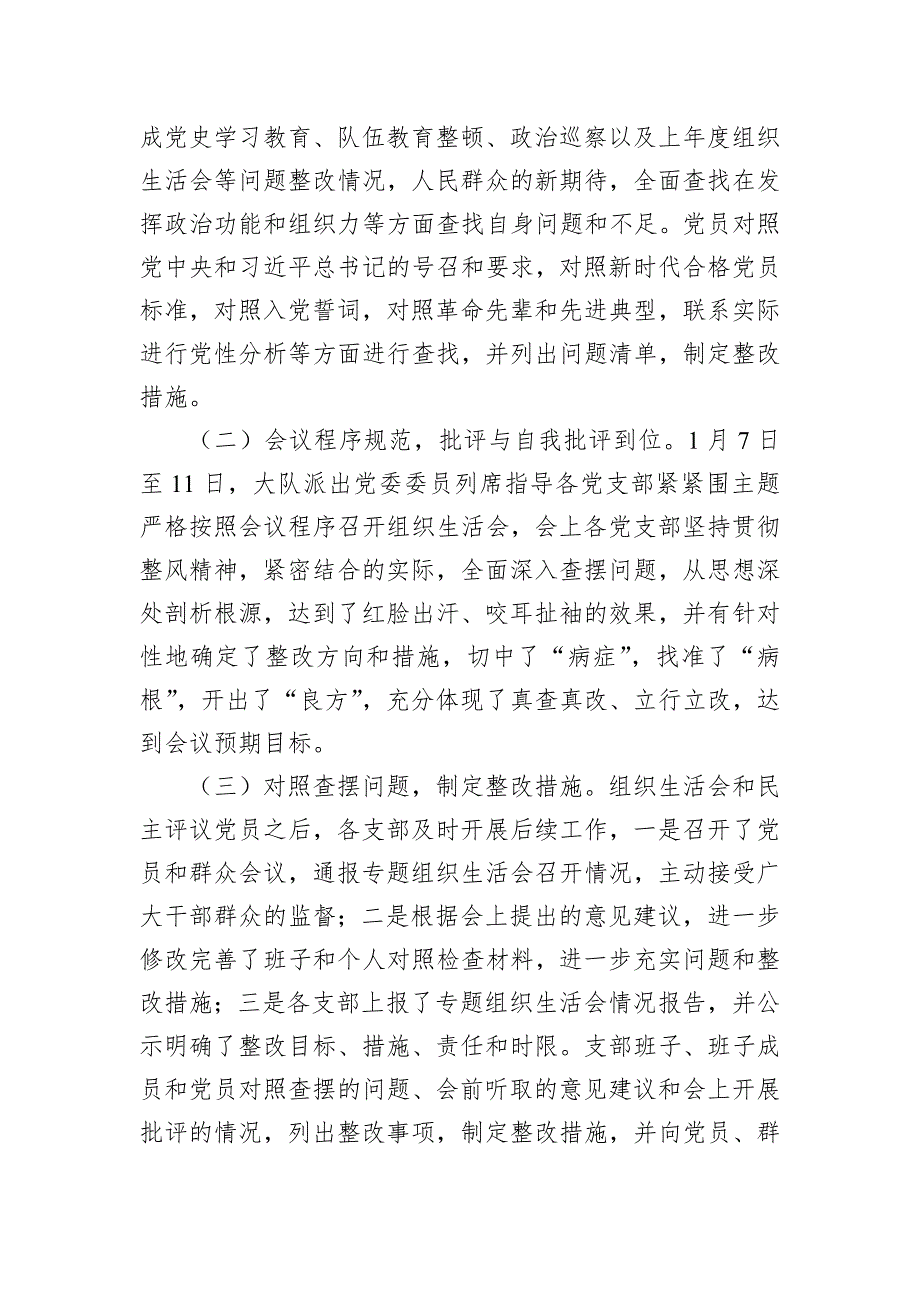 关于召开2022年度基层党组织组织会和开展民主评议党员工作情况的报告_第2页