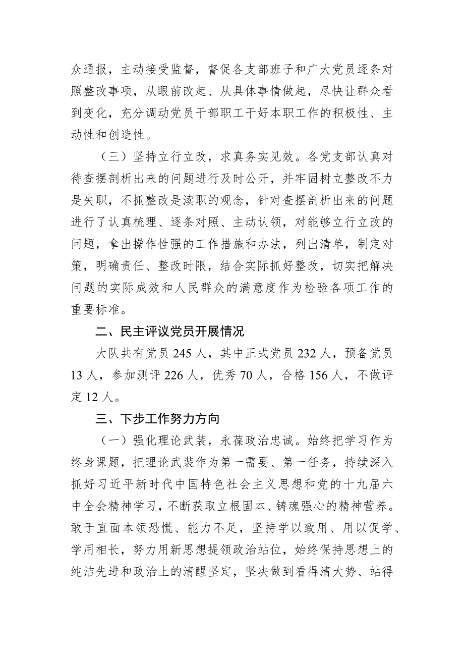 关于召开2022年度基层党组织组织会和开展民主评议党员工作情况的报告_第3页