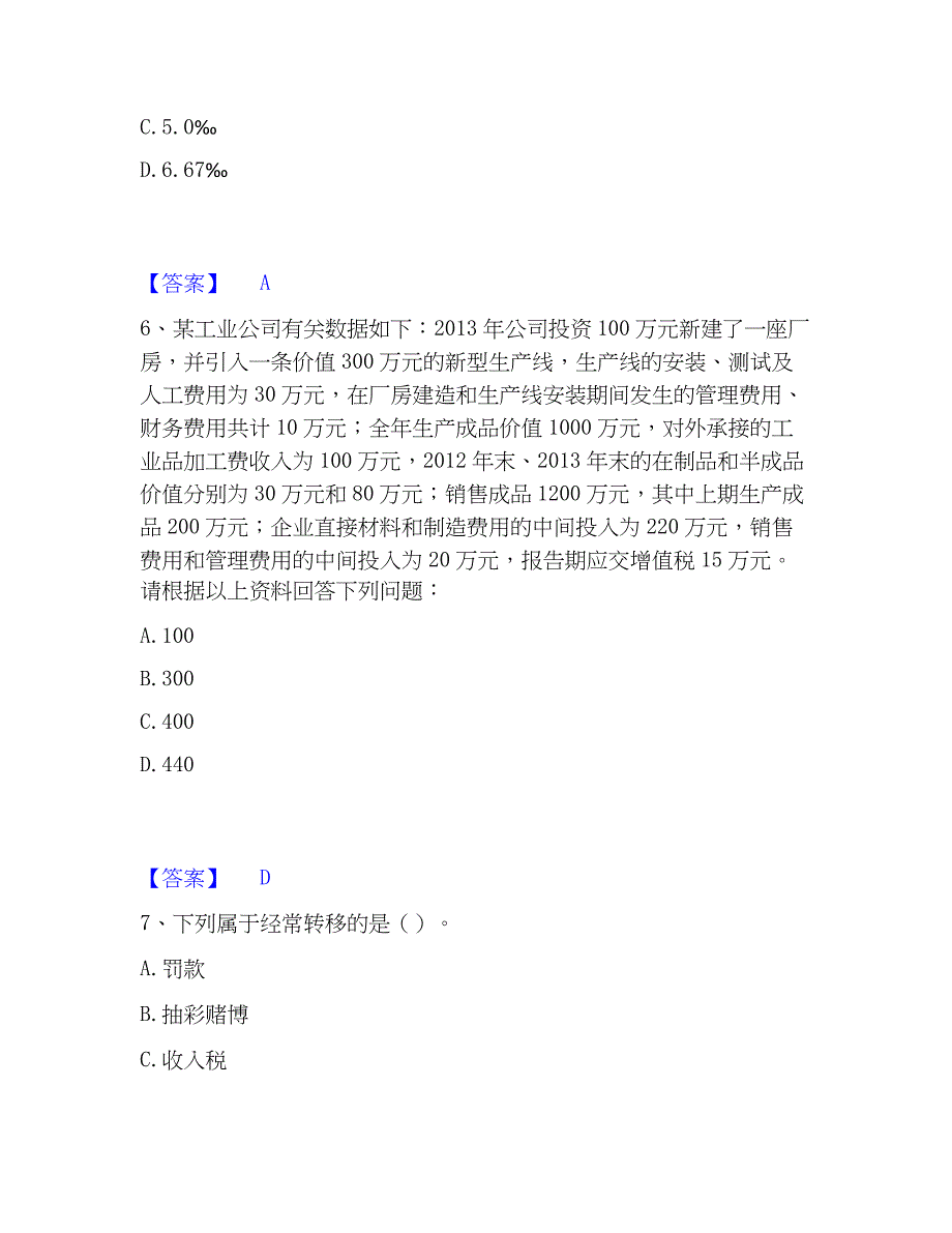 2023年统计师之初级统计工作实务自我检测试卷A卷附答案_第3页