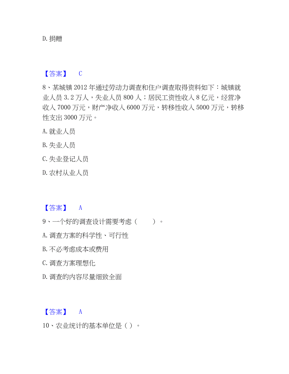 2023年统计师之初级统计工作实务自我检测试卷A卷附答案_第4页