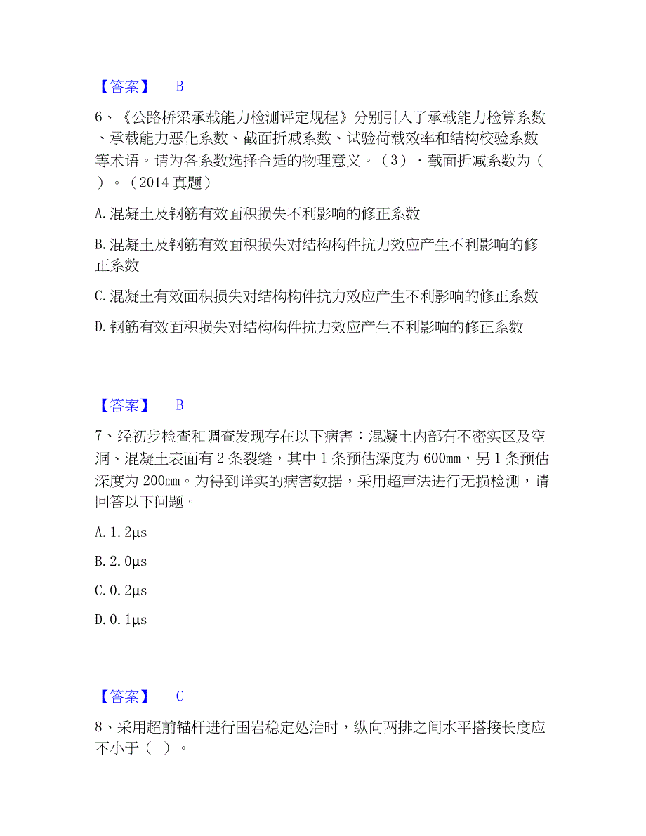 2023年试验检测师之桥梁隧道工程能力测试试卷A卷附答案_第3页