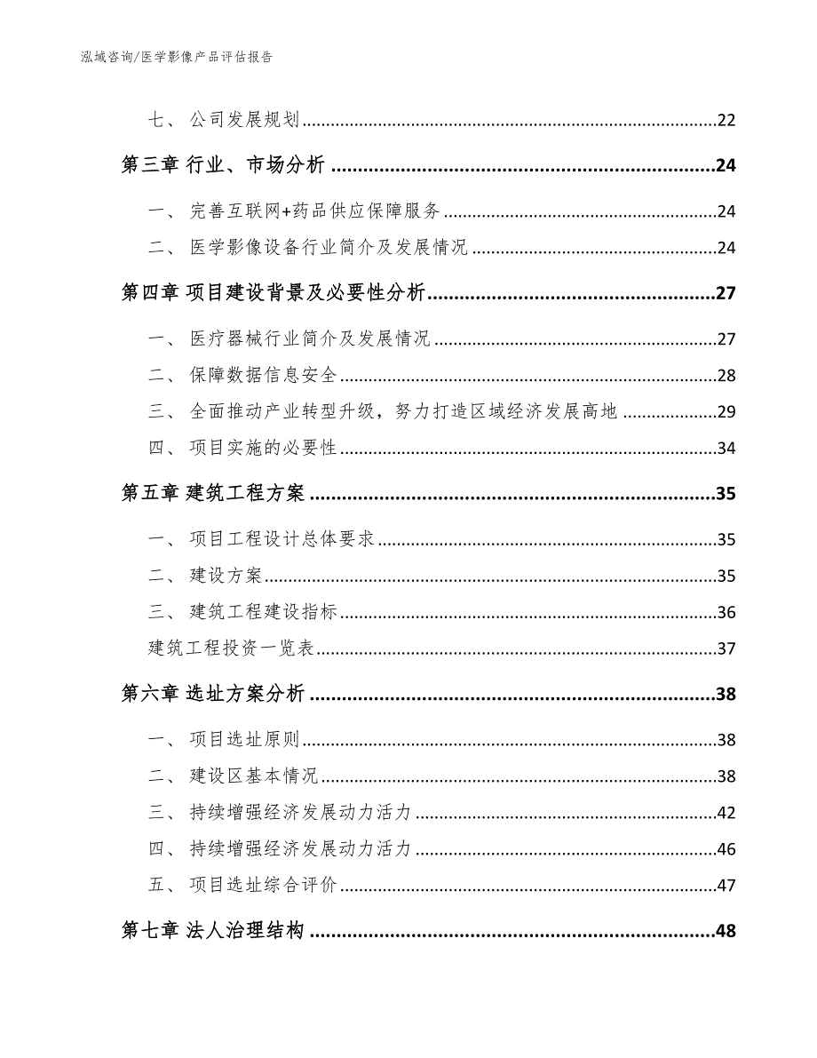 医学影像产品评估报告范文_第3页