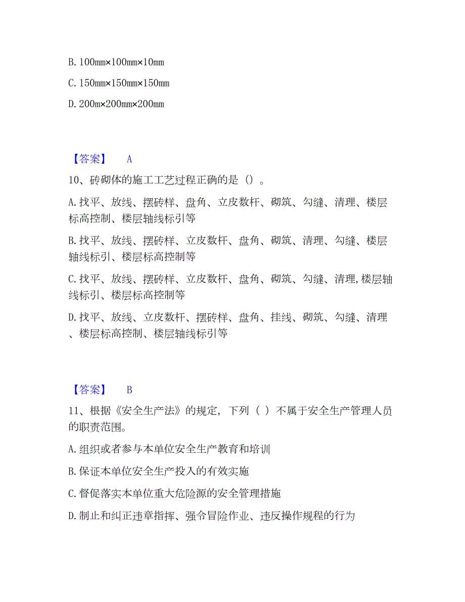 2023年质量员之土建质量基础知识每日一练试卷A卷含答案_第4页