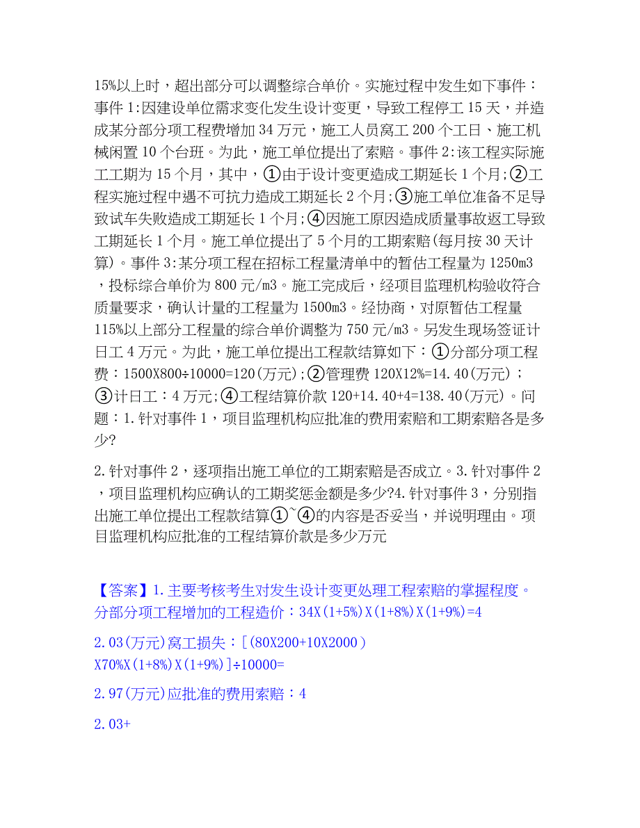 2023年监理工程师之土木建筑监理案例分析题库与答案_第2页