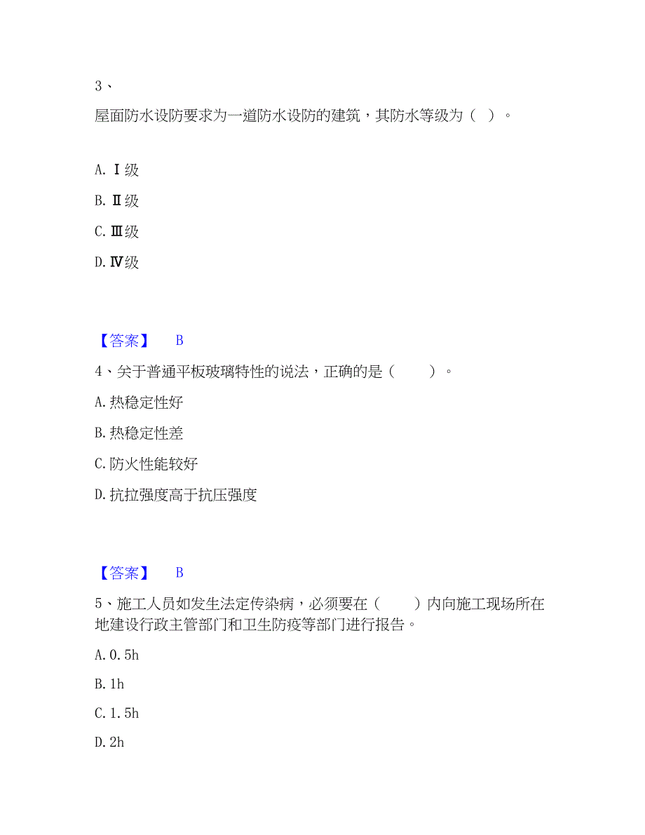 2023年二级建造师之二建建筑工程实务能力提升试卷A卷附答案_第2页