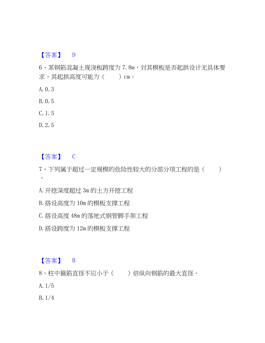 2023年二级建造师之二建建筑工程实务能力提升试卷A卷附答案_第3页